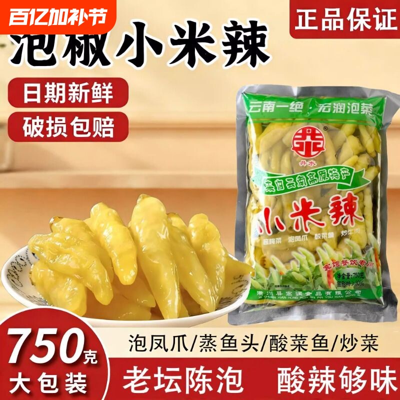 泡椒辣椒小米辣椒野山椒云南小米椒泡菜泡凤爪调料袋装酸菜新鲜