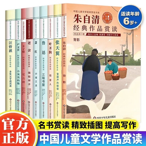 全9册小学生散文集精选名家名作朱自清老舍经典文学作品全集丰子恺萧红叶圣陶名家散文精选四五六年级课外阅读书籍必读