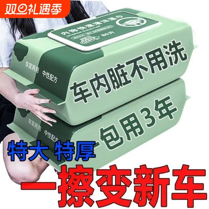 内饰护理汽车内饰清洁湿巾皮革座椅车载专用多功能擦车神器实惠装