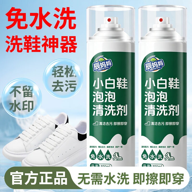 全鞋干洗小白鞋泡泡干洗剂清洁剂免水洗慕斯泡泡洗刷鞋神器去污