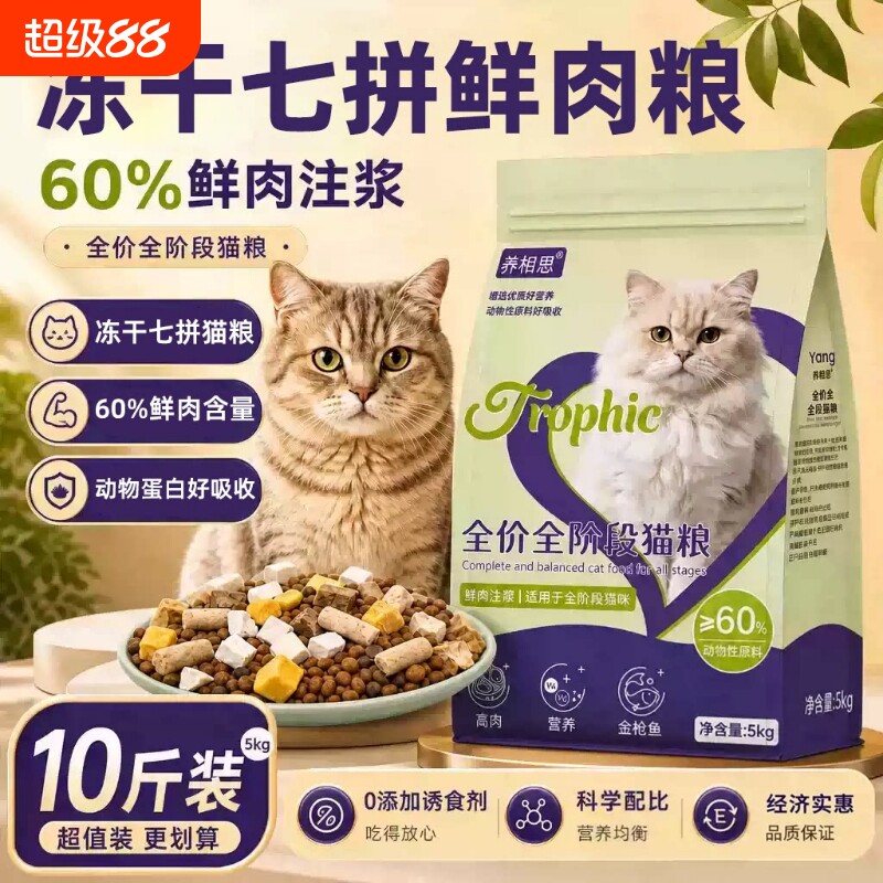 冻干猫粮10斤实惠装|万人回购图片