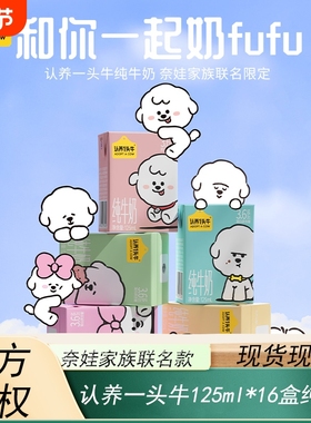 认养一头牛奈娃联名款125ml*16盒装纯牛奶儿童奶早餐牛奶营养9月