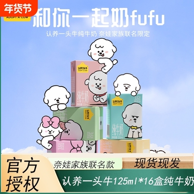认养一头牛奈娃联名款125ml*16盒装纯牛奶儿童奶早餐牛奶营养9月