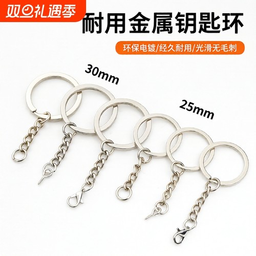 金属钥匙扣DIY饰品|超9000次加购