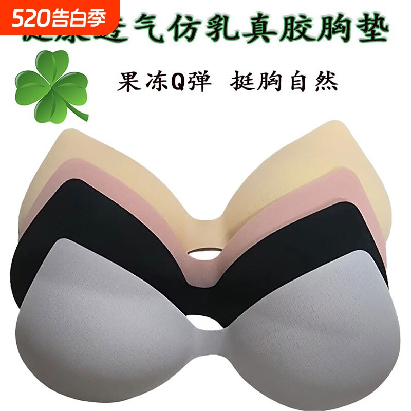 1.8厘米仿真乳胶内衣女胸垫片瑜伽服美背裹胸可替换通用插片文胸