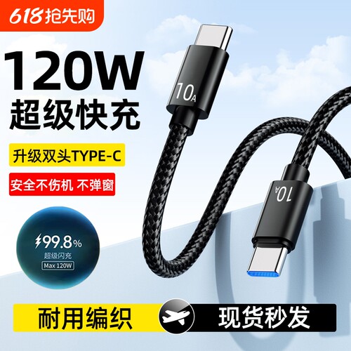 双头typec手机数据线ctoc口10A闪充适用苹果iPhone15ipad平板快充车载闪充电线笔记本电脑MacBook通用加长2米