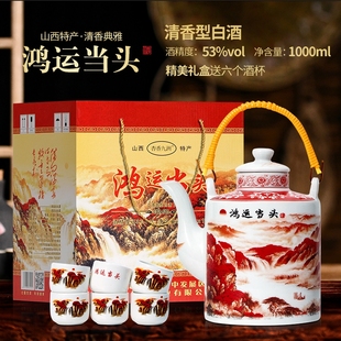 山西特产杏花茶壶陶瓷泡套装 清香型赠酒具1000mL礼盒白酒