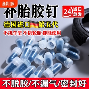 汽车补胎胶钉电动车补胎专用胶钉摩托车轮胎蘑菇钉橡胶钉工具真空