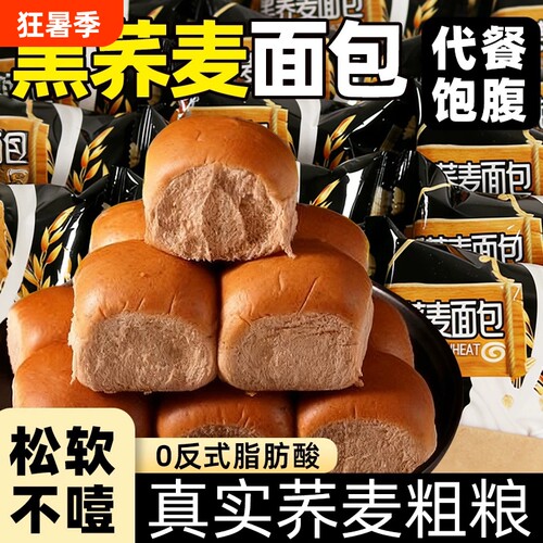 黑荞麦面包早餐整箱无蔗糖低脂粗粮代餐手撕营养零食批发全麦饱腹