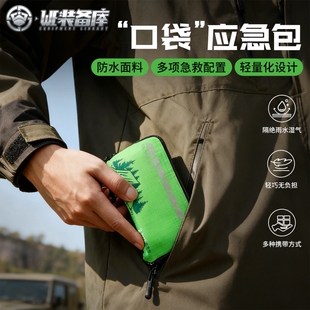 迷你口袋应急包家庭户外出行急救包随身差旅防水医疗包 便携式