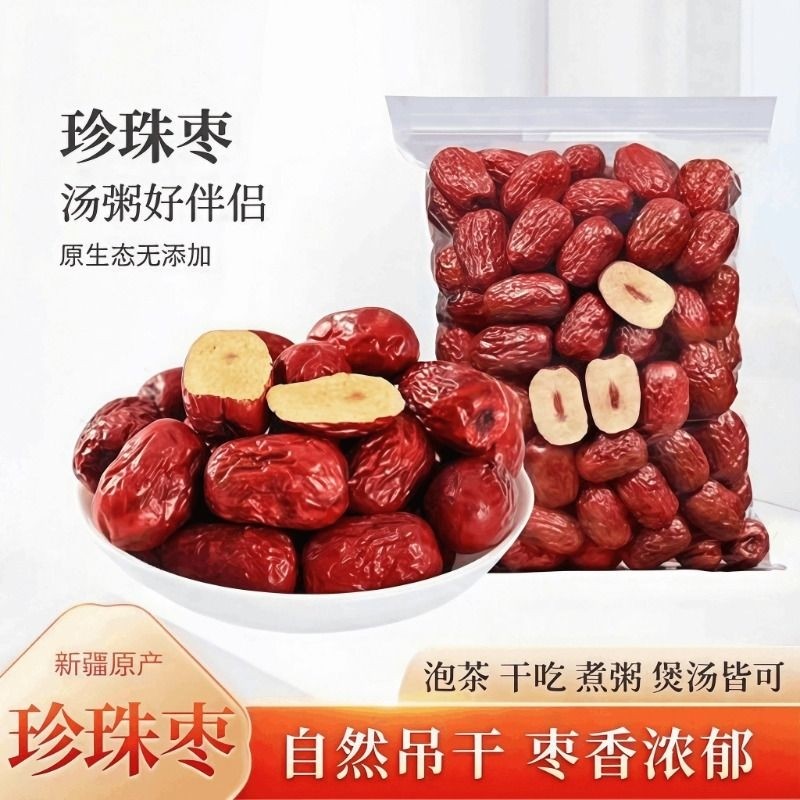 新疆红枣灰枣若羌甜枣小枣煲汤煮粥小枣子红枣零食珍珠小枣