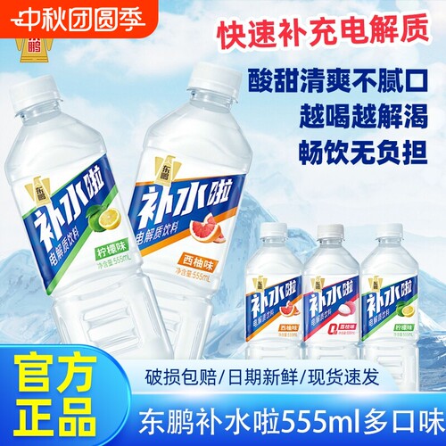 东鹏补水啦555ml/瓶电解质饮料
