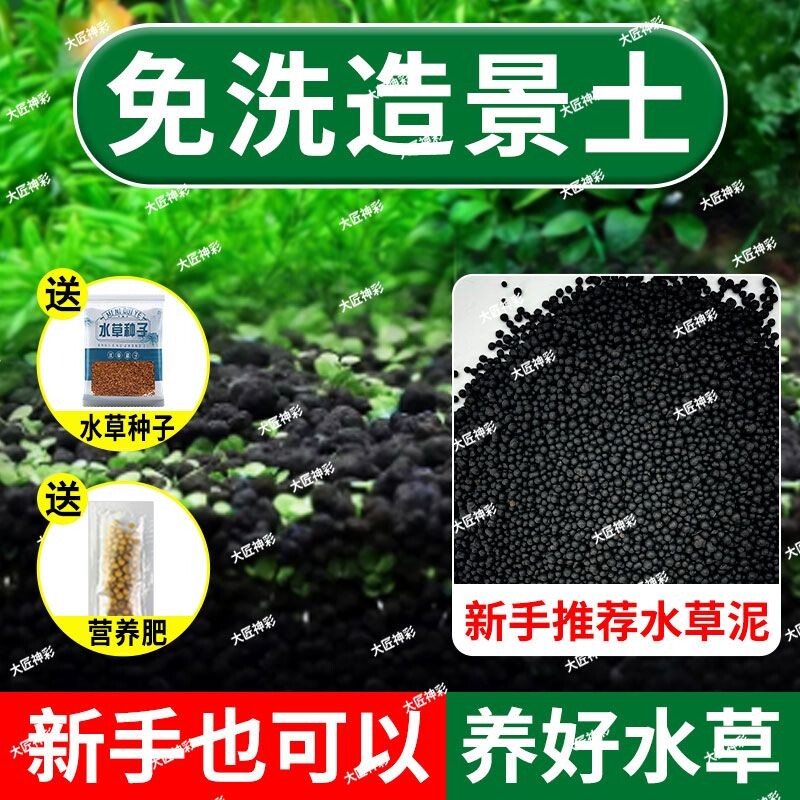 【免洗不粉化】水草泥鱼缸陶粒砂不粉化铺底砂草缸底沙不浑水造景