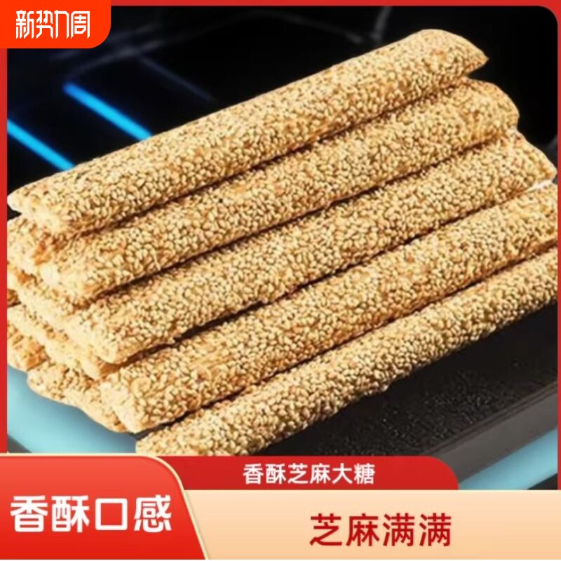 芝麻糖棍新鲜制作麦芽糖大糖空心酥糖棒糖灶糖怀旧袋装零食