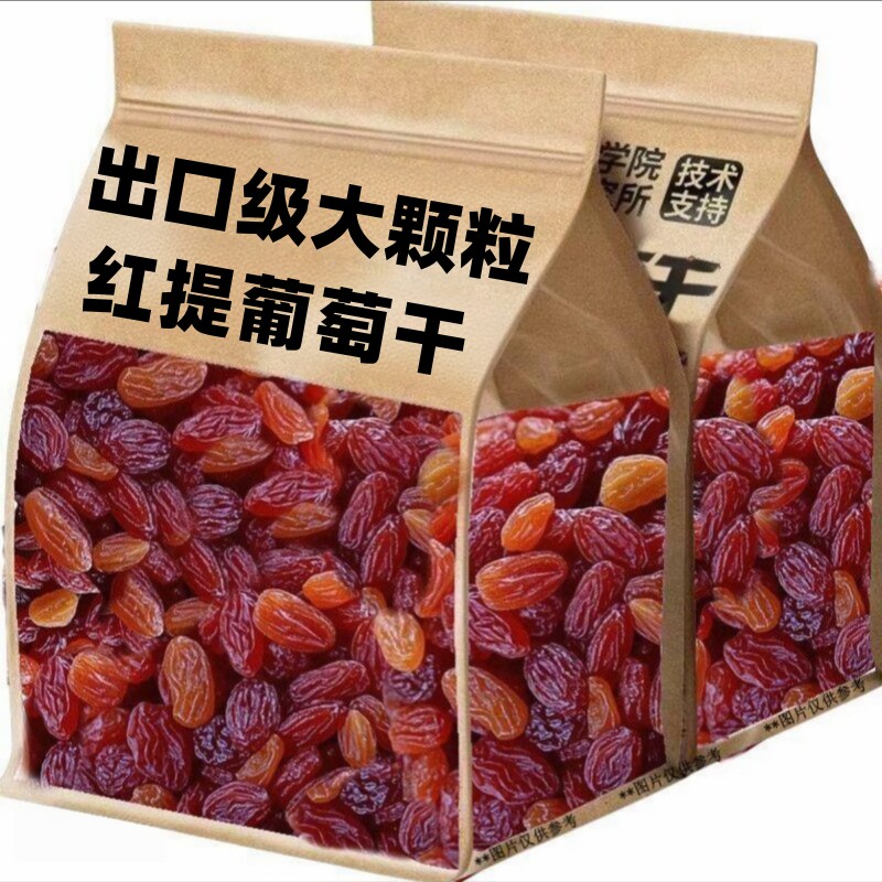 吐鲁番红提葡萄干新疆果干红提干红香妃免洗无添加整箱风干滋补..