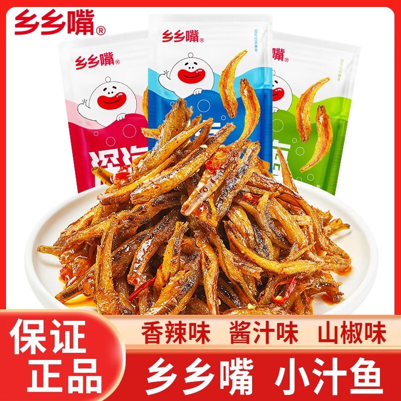 乡乡嘴深海小鱼干40包小鱼仔即食小汁鱼毛毛鱼湖南特产卤味零食