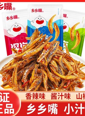 乡乡嘴深海小鱼干40包小鱼仔即食小汁鱼毛毛鱼湖南特产卤味零食