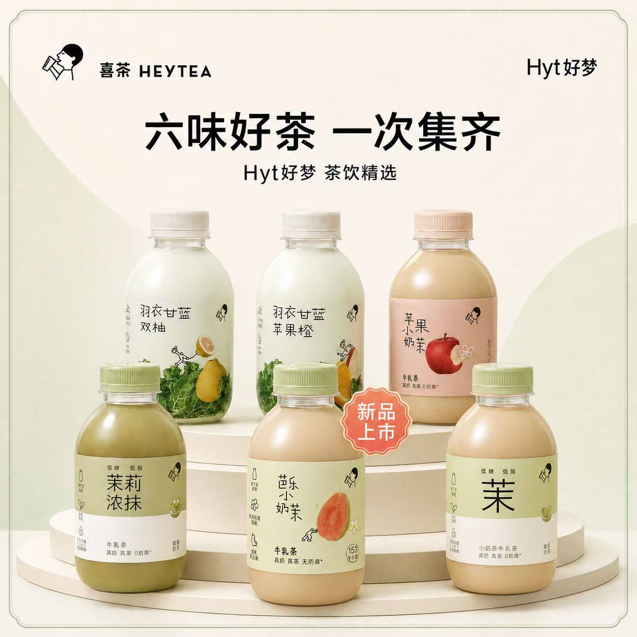 【云上好物】喜茶小奶茉牛乳茶350ml瓶装小奶茉苹果奶茉茉莉抹茶B