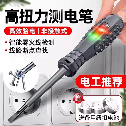 电工专用电笔测断线高扭力多功能智能感应检测试电螺丝刀测电漏电