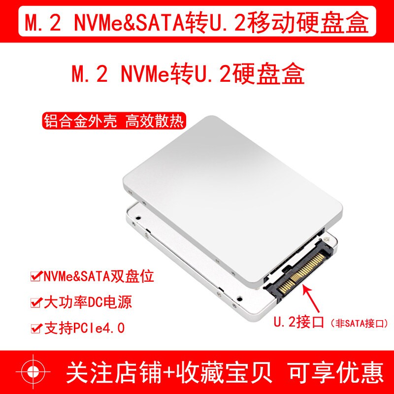 M.2 NVMe转U.2固态转接卡SFF8639接口2.5英寸U.2硬盘盒铝合金外壳