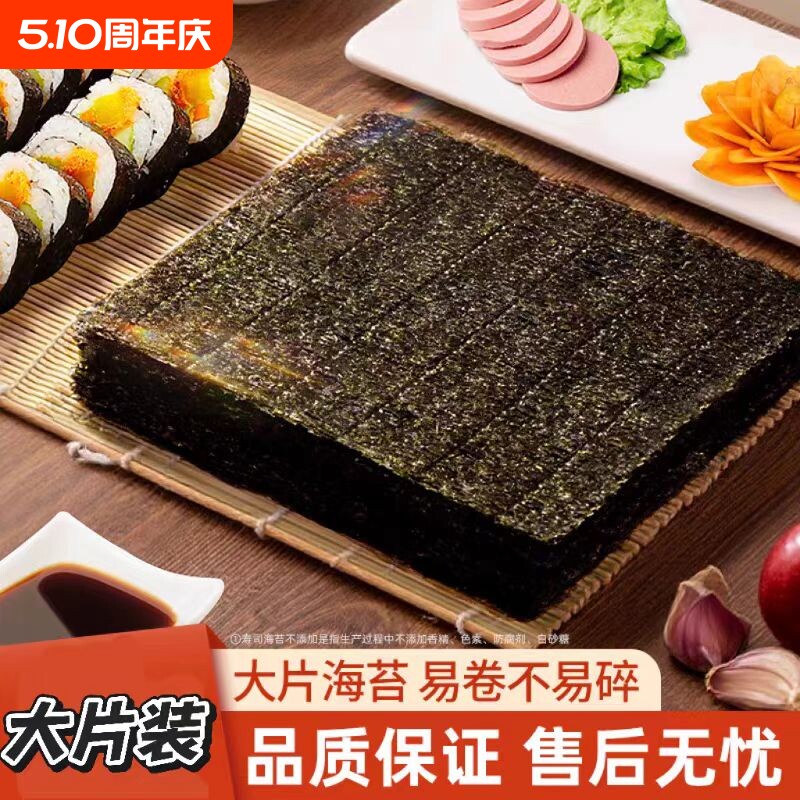 寿司海苔大片50张做紫菜片包饭专用材料食材商用工具套装全套肉松