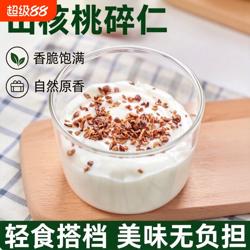 小山核桃仁新货碎仁装临安特产坚果奶茶烘焙零食炒货五仁馅料炒货图片