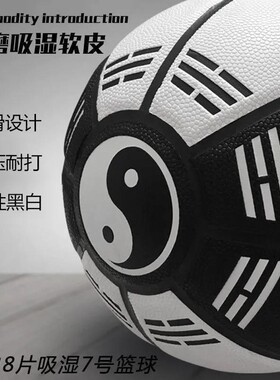 正品黑白太极八卦7号软篮球