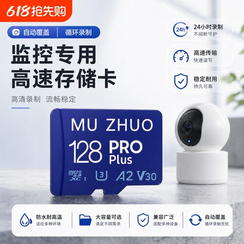 【旗舰店】监控专用高速存储卡