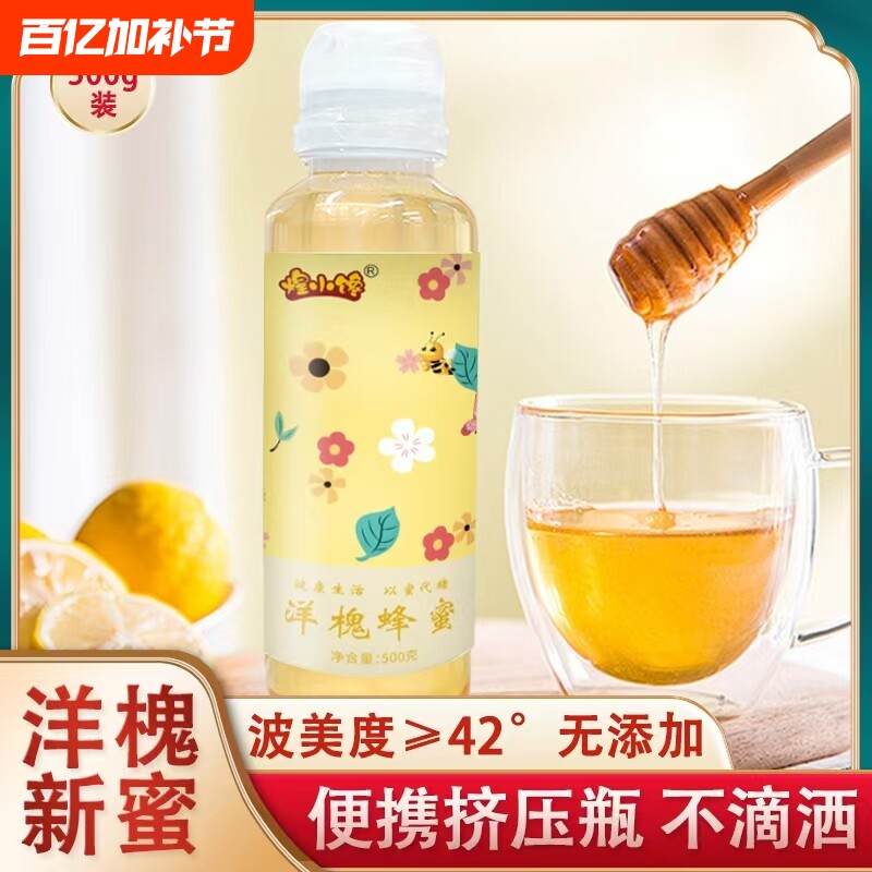 1瓶蜂蜜挤压瓶纯正品洋槐花蜂蜜百花蜜便携小包装天然蜜源500g