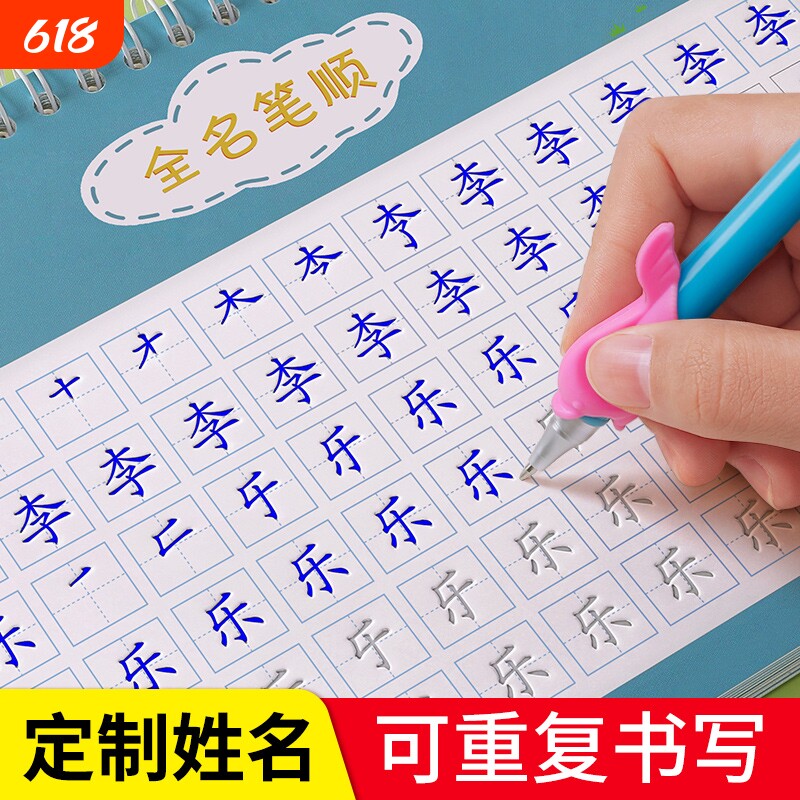 名字练字帖儿童凹槽姓名字帖幼儿园练字本练自己的宝宝大班数字练习写字帖贴楷书小学生笔画笔顺控笔训练入门拼音硬笔字体汉字描红