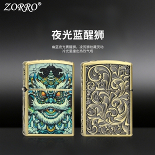 ZORRO佐罗新款煤油防风打火机高颜值男士盔甲厚重夜光蓝醒狮礼物