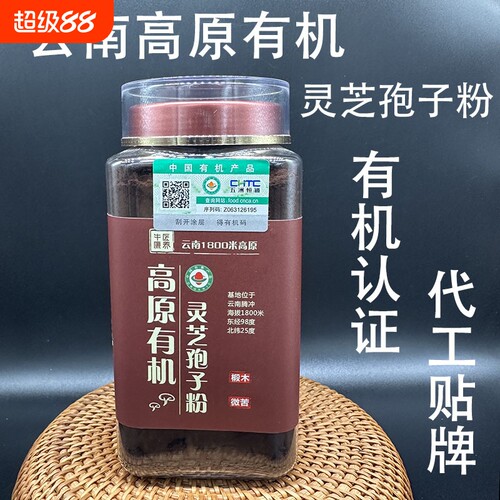 云南高原 有机灵芝孢子粉 天然植物真品细腻口感古法采摘
