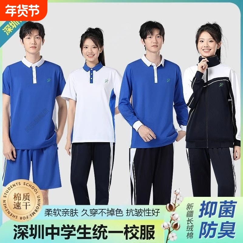 深圳校服中学生初中统一外套男女套装长裤秋冬装运动高中速干高级,童装/婴儿装/亲子装,校服/园服,淘宝优惠券,粉丝福利购,淘宝优惠卷