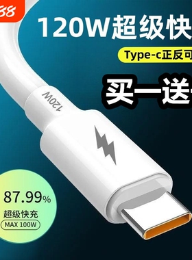 120W超级快充数据线type-c加粗线适用于华为快充线加长安卓充电器线