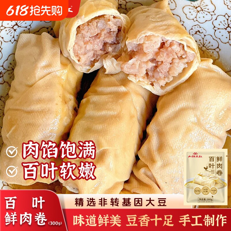 山林大红百叶鲜肉卷美食上海特产懒人方便速食半成品加热即食物