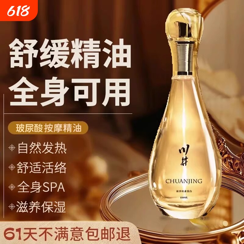 按摩精油润体人体水润私处男女人可入口通用发热润华油免洗保养