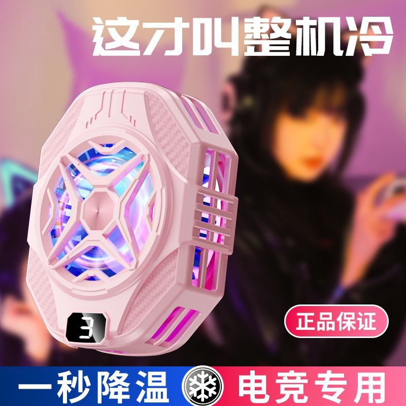 真结冰2025新款磁吸手机散热器半导体制冷ipad平板苹果安卓通用背夹直播电竞降温神器适用黑鲨黑科技充电静音