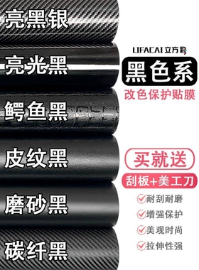汽车改色膜碳纤维贴纸自粘自贴贴膜车膜黑色车身膜内饰中控后视镜