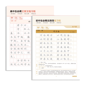 初中高中楷书临慕字帖练字中学生必背文言文古诗文练字帖七八九年级上册古诗词同步语文教材正楷钢笔硬笔书法练习练字本作文满分