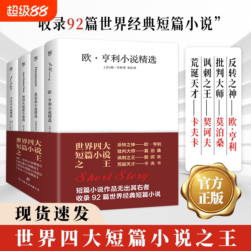 世界短篇小说欧亨利莫泊桑契诃夫卡夫卡短片精选文全集英文原版中文羊脂球钻石项链变形记海边的卡夫卡经典文学书籍冰心正版获奖