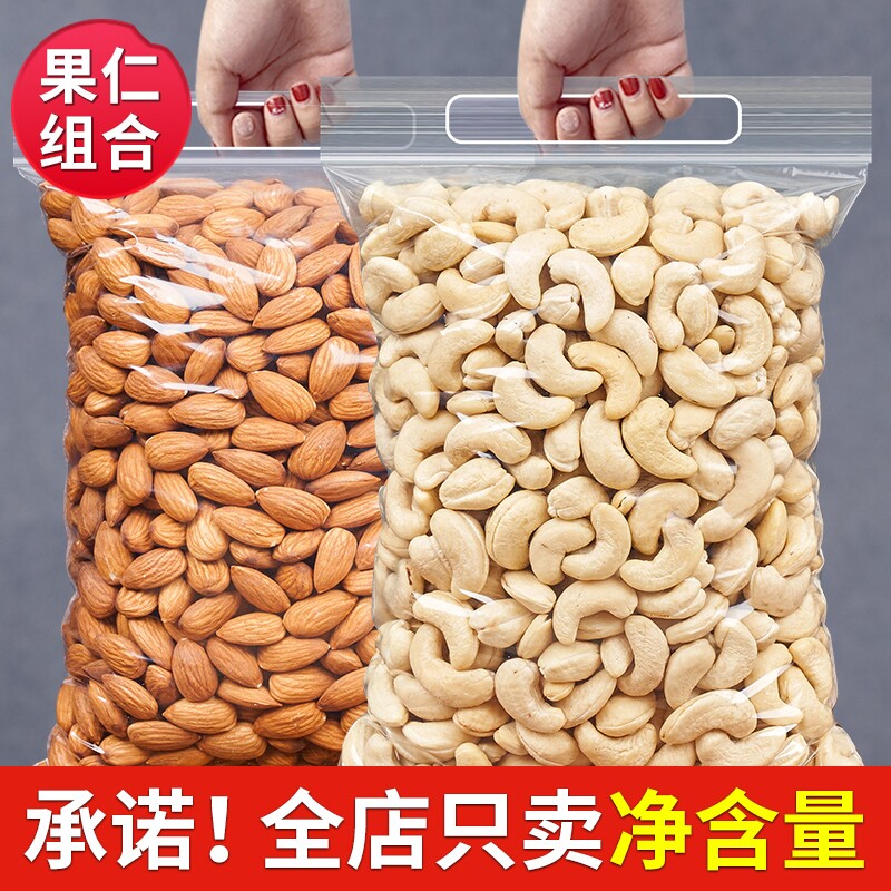 原味生腰果2025新货越南坚果巴旦木仁旗舰店袋装年货节瓜子健康