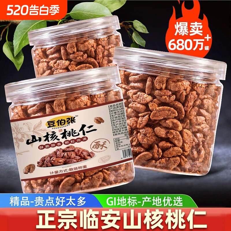同款新货临安山核桃仁小核桃仁肉3罐原味儿童孕妇零食坚果仁健康