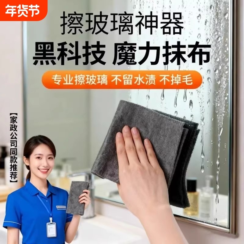 魔力布擦玻璃专用抹布加厚无痕无水印擦镜子神器保洁家用清洁吸水,家庭/个人清洁工具,抹布,淘宝优惠券,粉丝福利购,淘宝优惠卷