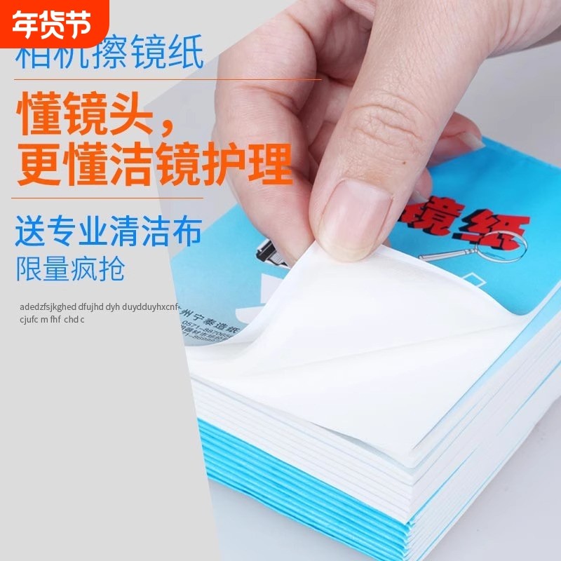 擦镜纸相机擦高级一次性数码单反擦眼镜纸镜头纸适用蔡司依视路实验室望远镜清洁擦拭纸专业激光