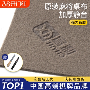 宣和麻将自粘桌布机麻桌面贴布垫麻将桌自动麻将机加厚消音布台面