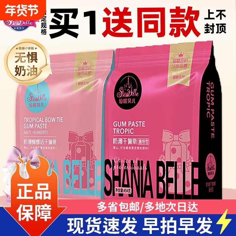 仙妮贝儿干佩斯454g翻糖膏皮蛋糕装饰原料贝尔奶油烘焙糖粉蝴蝶结,粮油调味/速食/干货/烘焙,其它原料,淘宝优惠券,粉丝福利购,淘宝优惠卷