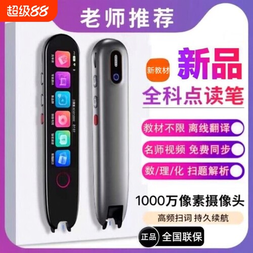 阿尔法点读笔通用英语翻译笔词典笔2026新教材全科学习笔专用学习机小学生初高中生智能扫描单词官方旗舰店