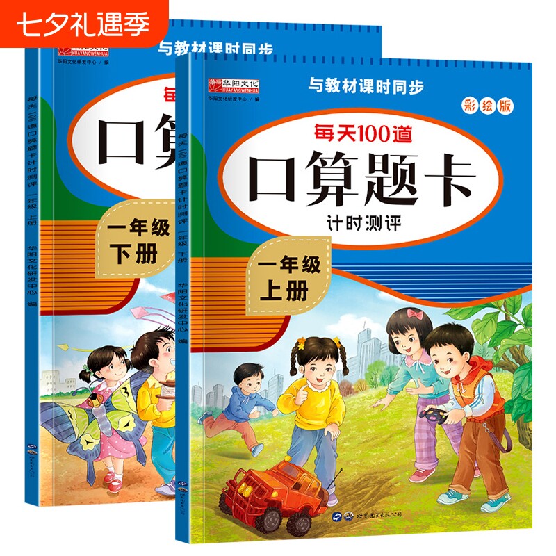 一年级口算题卡上册下册数学强化训练人教版同步练习题口算天天练50/100以内加减乘除本每天一练1002下上口算题每日写作专项2年级