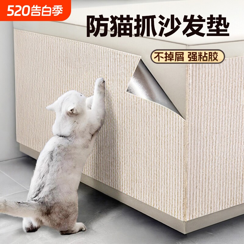 防猫抓沙发保护贴猫抓垫猫爬垫可裁剪自粘修补墙贴猫咪攀爬猫抓板
