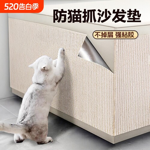防猫抓剑麻垫自粘|400人收藏